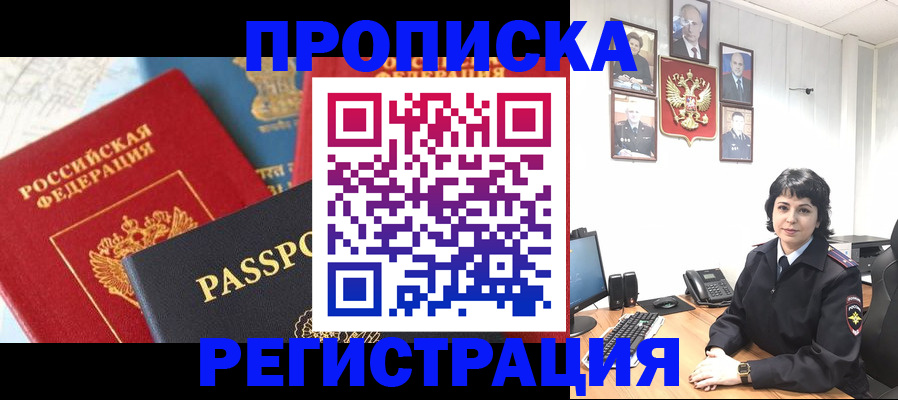 прописка штамп в Нижних Сергах